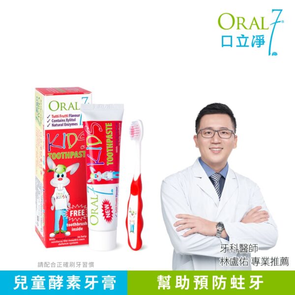 【合康連鎖藥局】Oral7 口立淨7酵素 護理兒童牙膏(50ml)