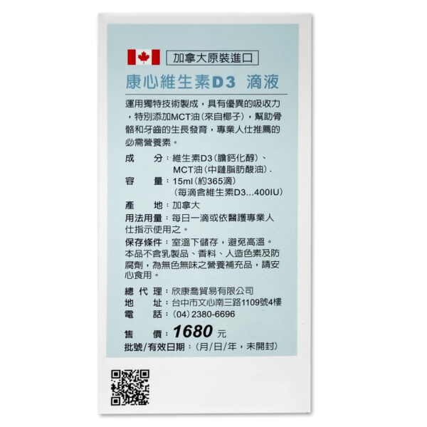 【合康連鎖藥局】Convince康心 維生素D 400IU滴劑15ml：圖片 5